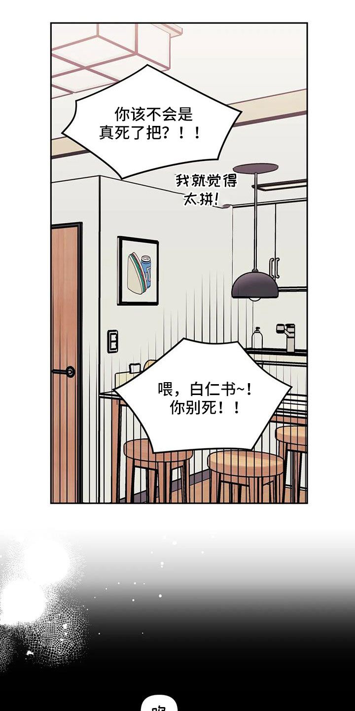 发小亲家漫画,第137话2图