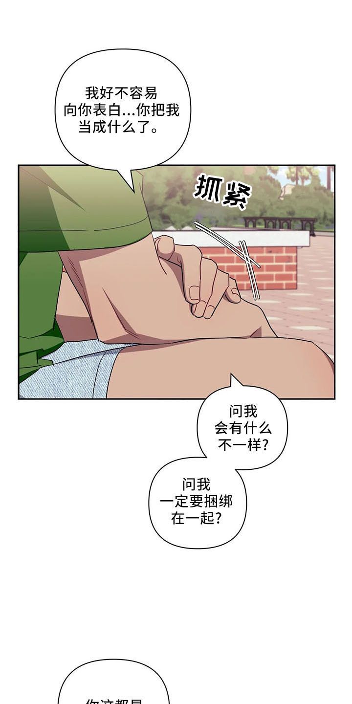 发小亲家动漫漫画,第94话1图