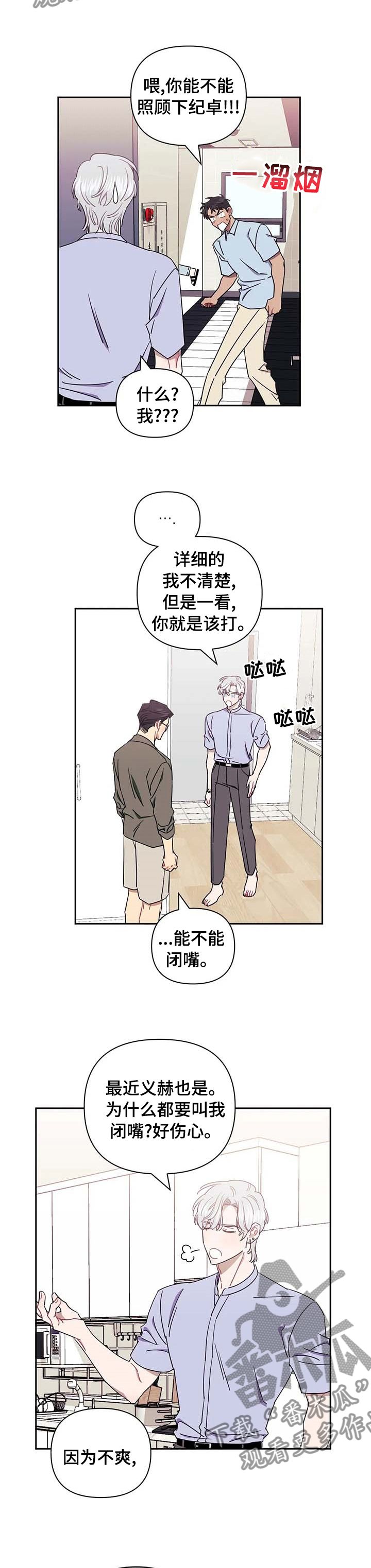 发小亲家照片漫画,第63话2图