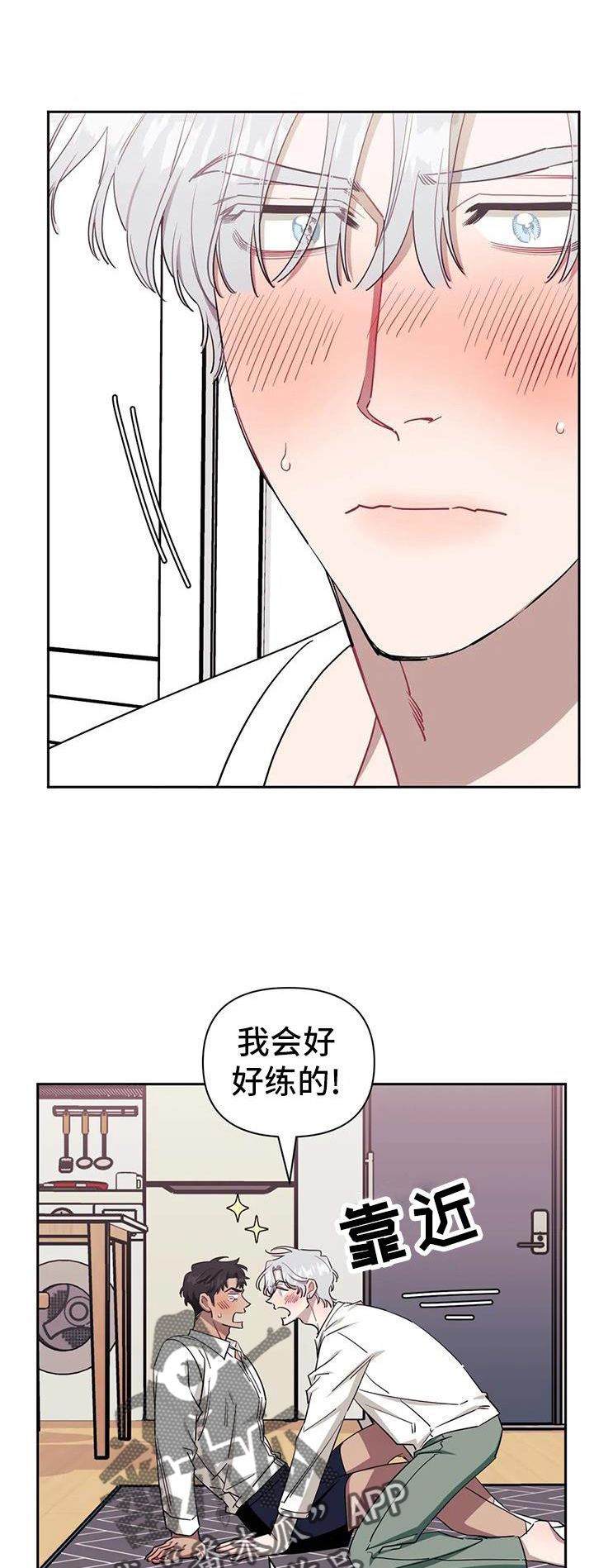 发小亲家漫画,第134话1图