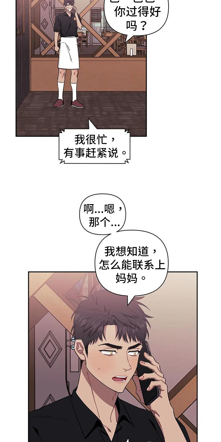 发小亲家漫画,第119话3图