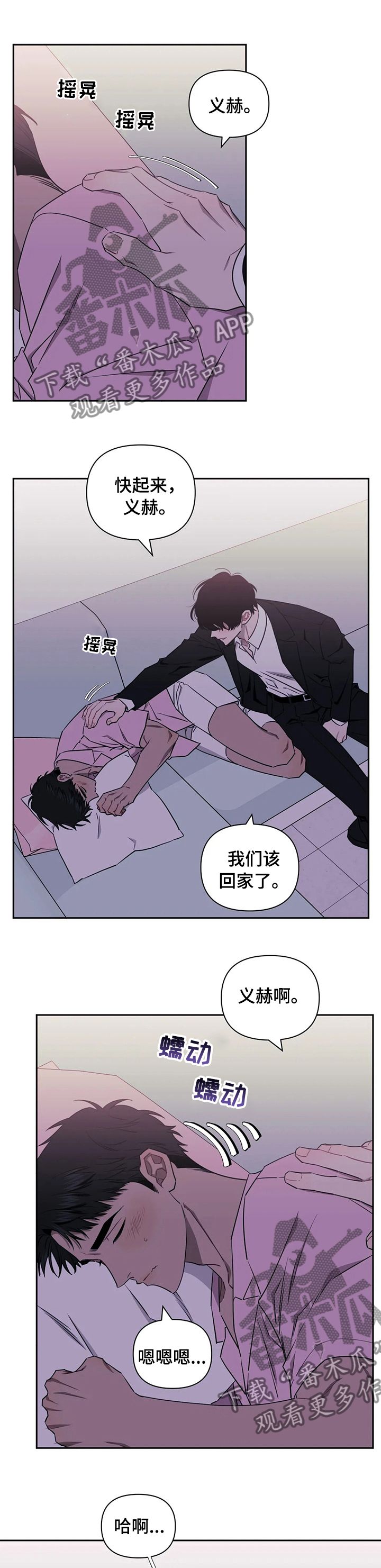 发小亲家漫画,第45话1图