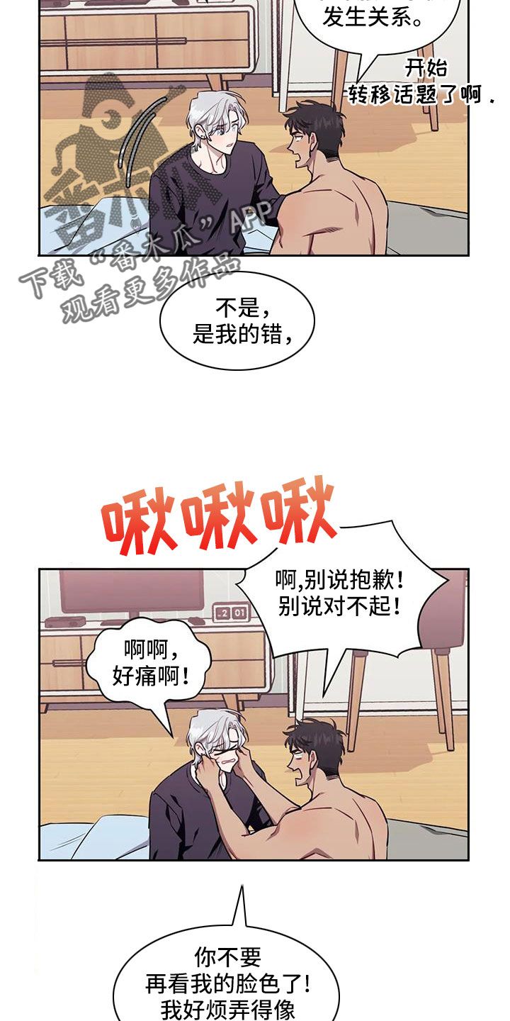 发小亲家漫画,第138话3图