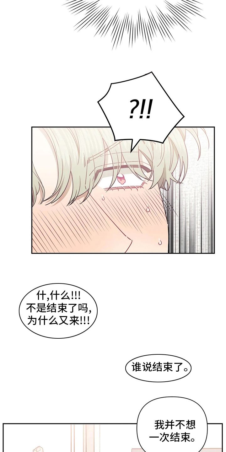 发小亲家漫画,第87话3图