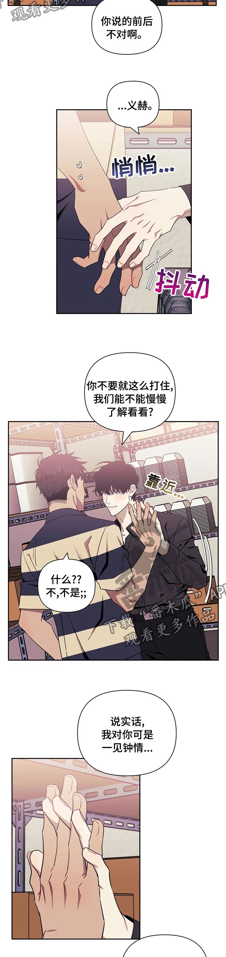 发小亲家漫画,第54话3图