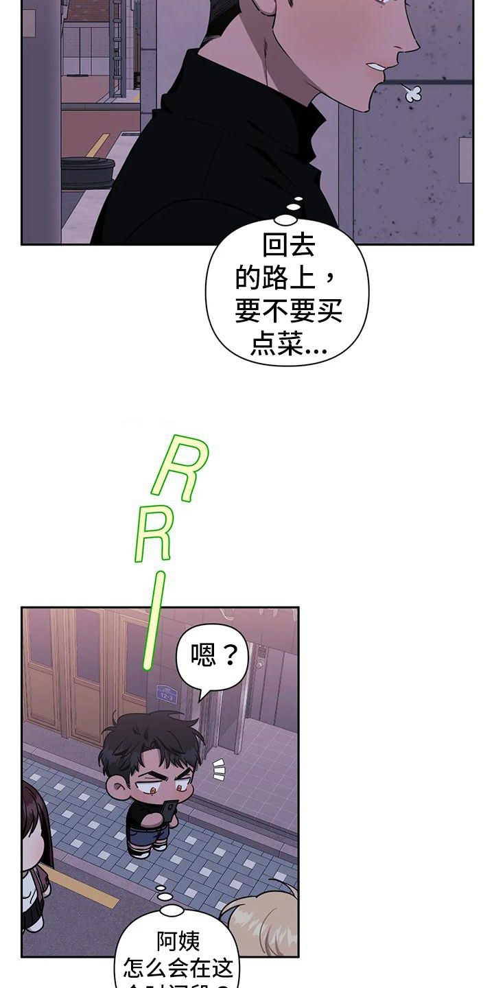 发小亲家漫画,第120话1图