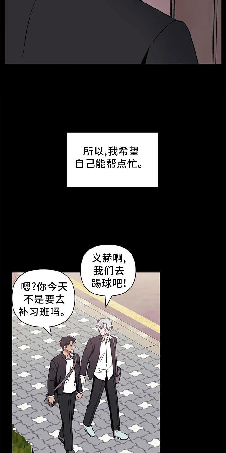 发小亲家漫画,第113话2图