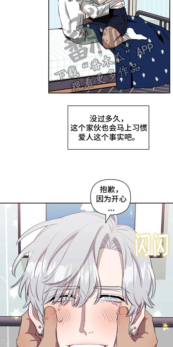 发小亲家漫画,第131话4图