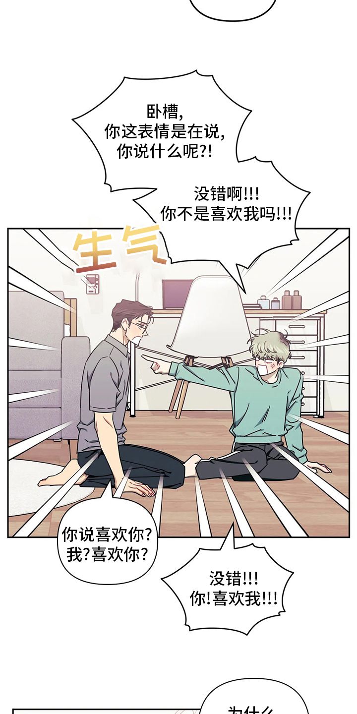 发小亲家漫画,第84话2图