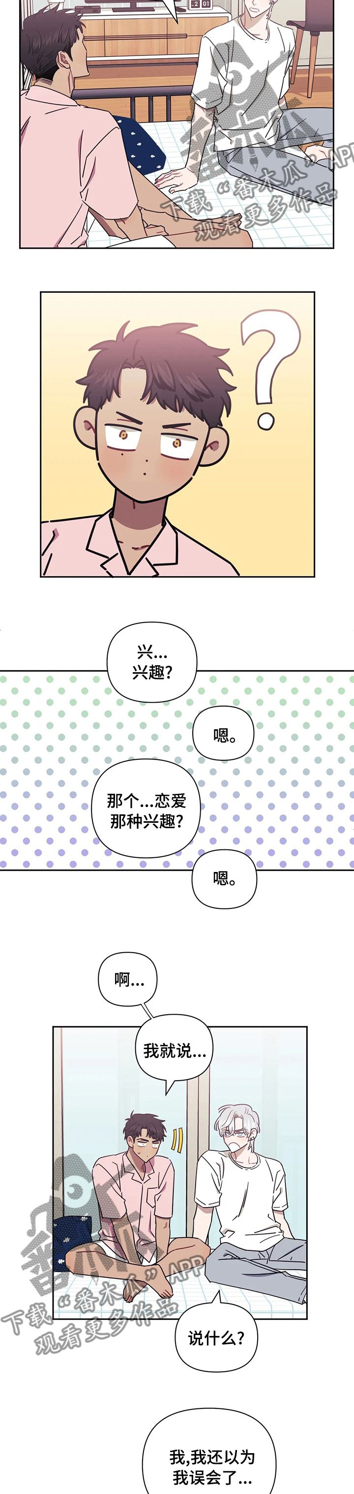 发小亲家漫画漫画,第48话2图