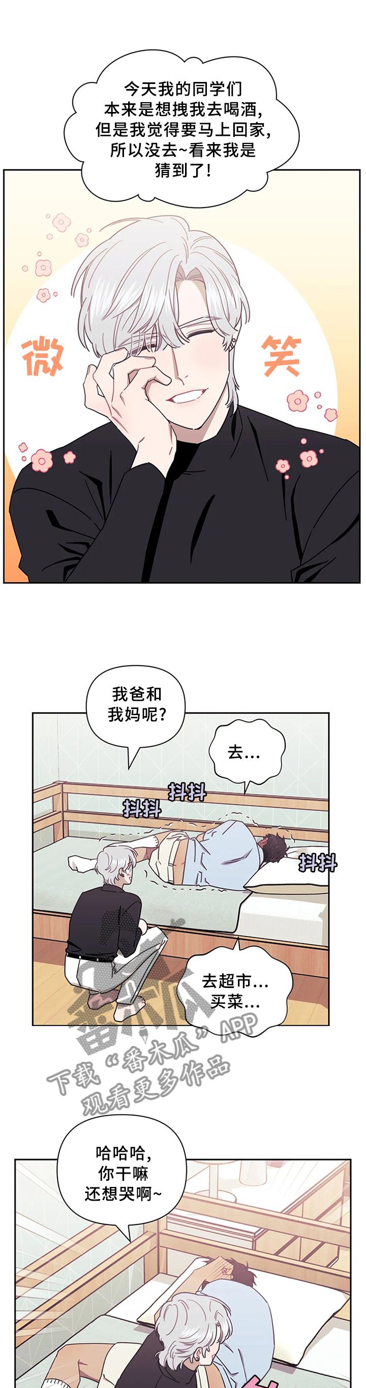 发小亲家动漫漫画,第36话1图