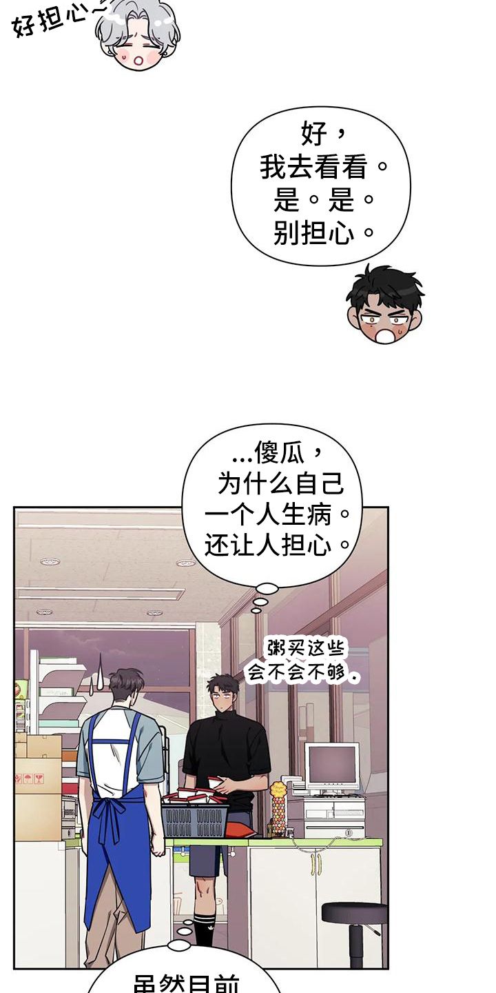 发小亲家漫画,第120话4图