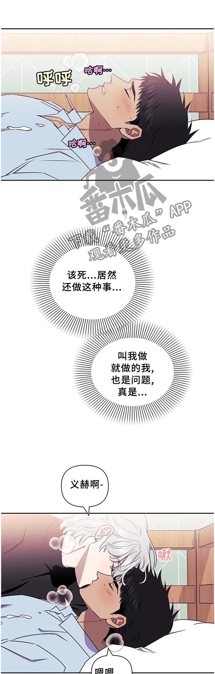 发小亲家漫画,第37话1图