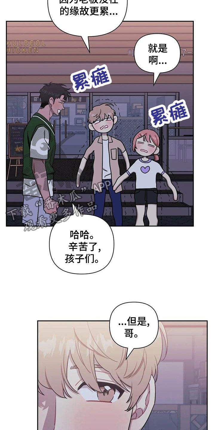 发小亲家漫画免费下拉式奇妙漫画漫画,第103话4图