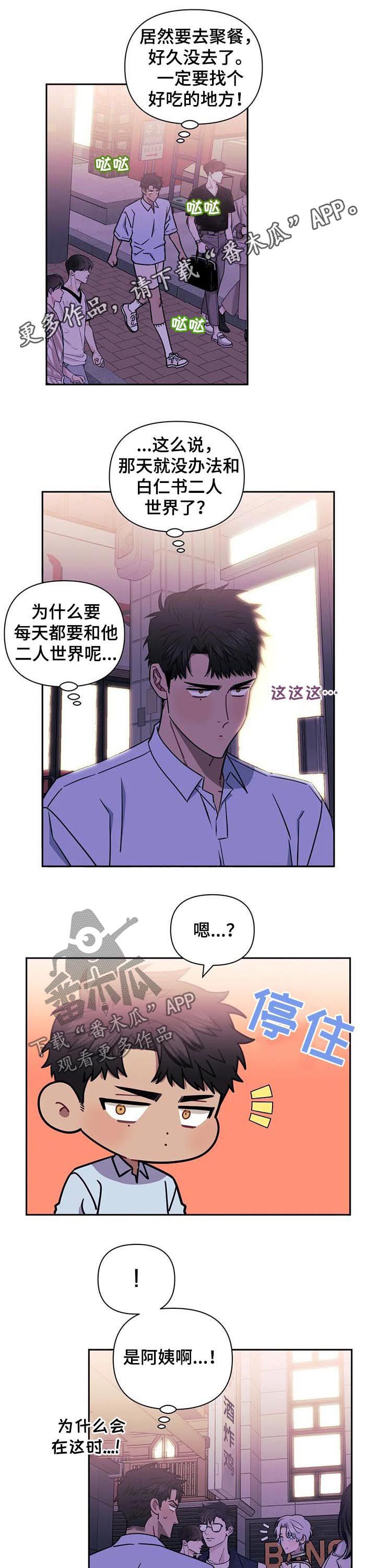 发小亲家漫画免费观看漫画,第35话1图