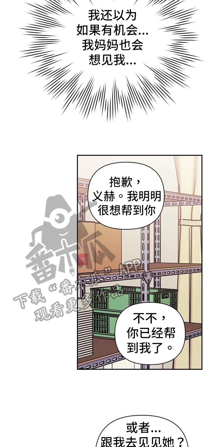 发小亲家漫画,第120话2图