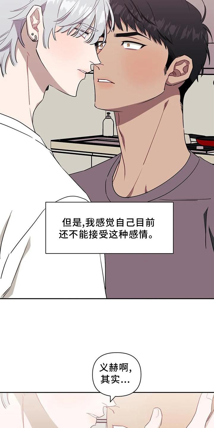 发小亲家照片漫画,第113话2图