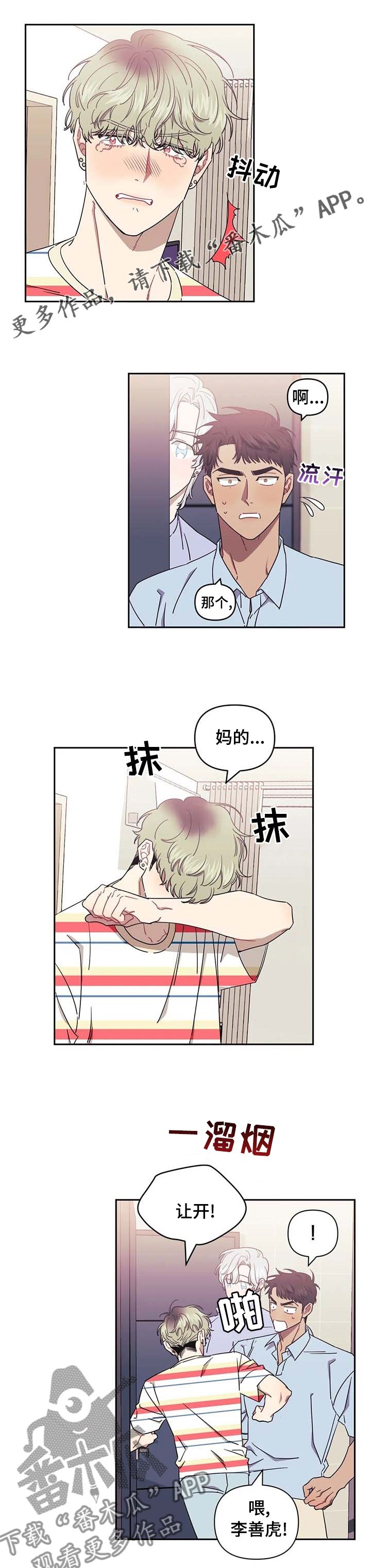 发小亲家漫画,第63话1图