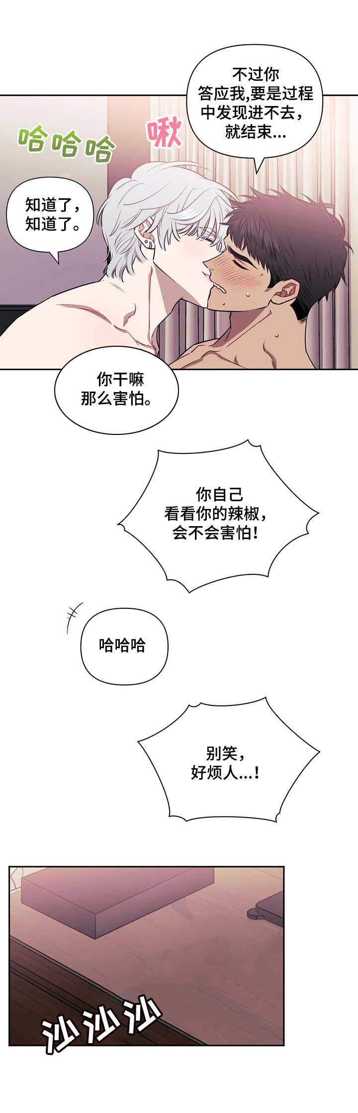 发小亲家漫画在线阅读漫画,第20话2图