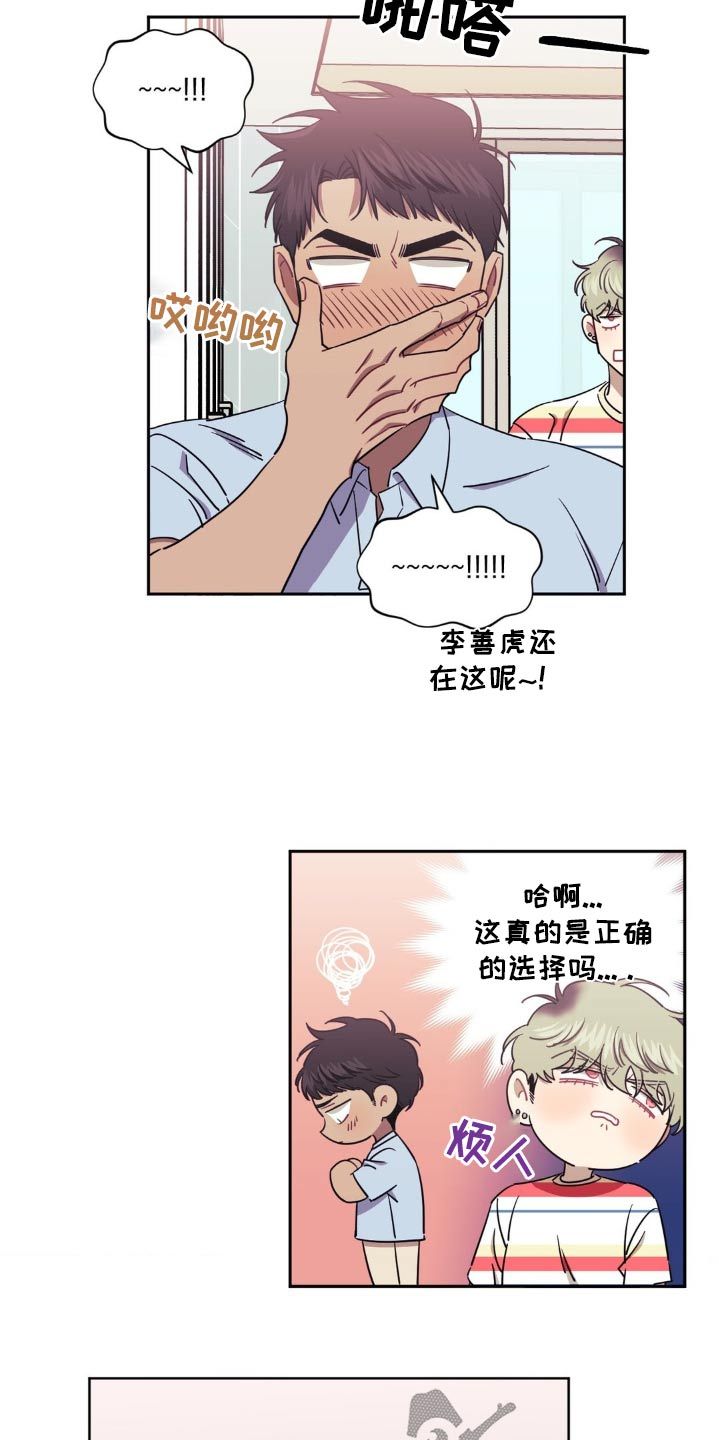 发小亲家漫画,第173话2图