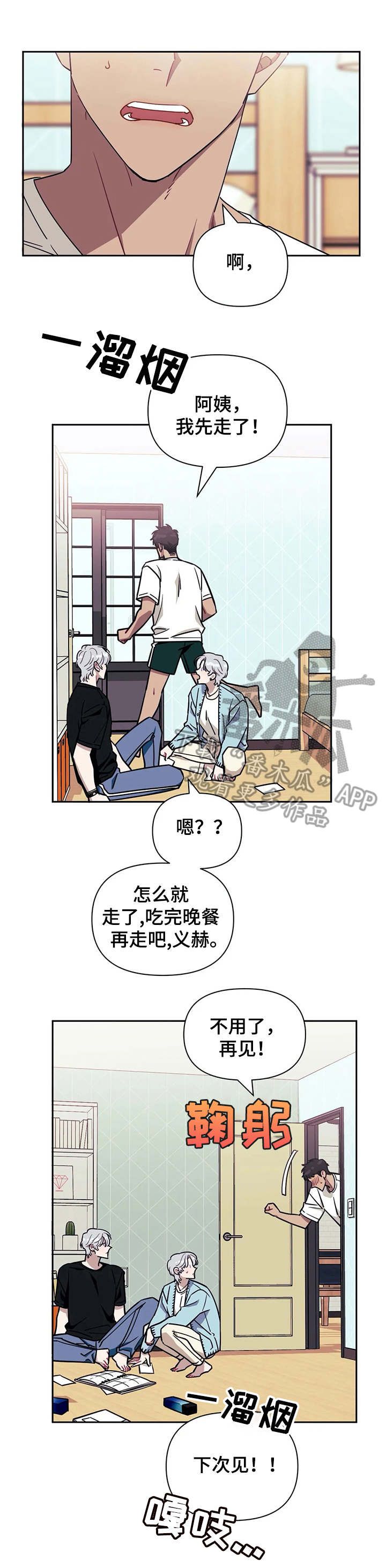 发小亲家漫画下拉式漫画,第4话4图