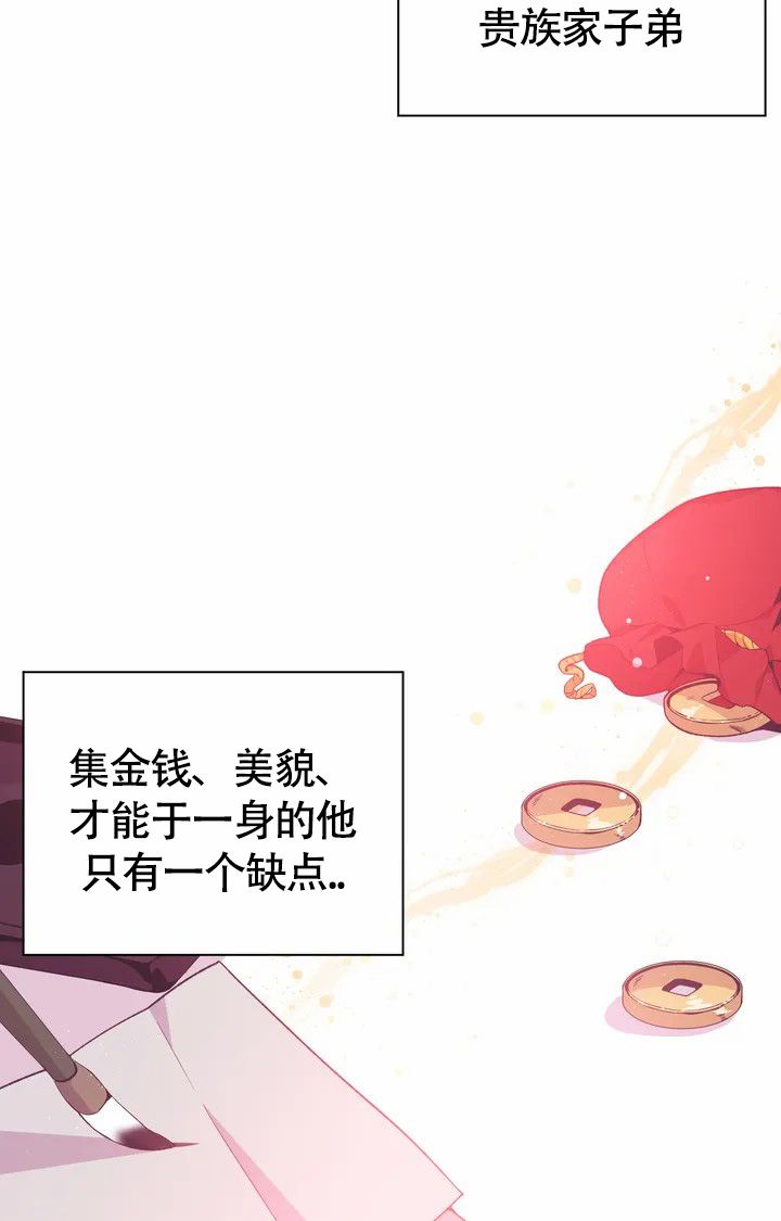 童话之兔子少爷作者漫画,第1话2图