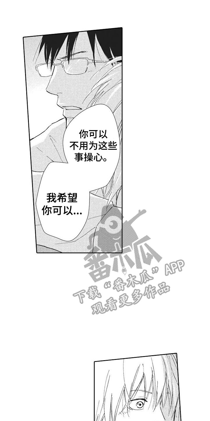 爱是无止境的歌曲漫画,第22话1图