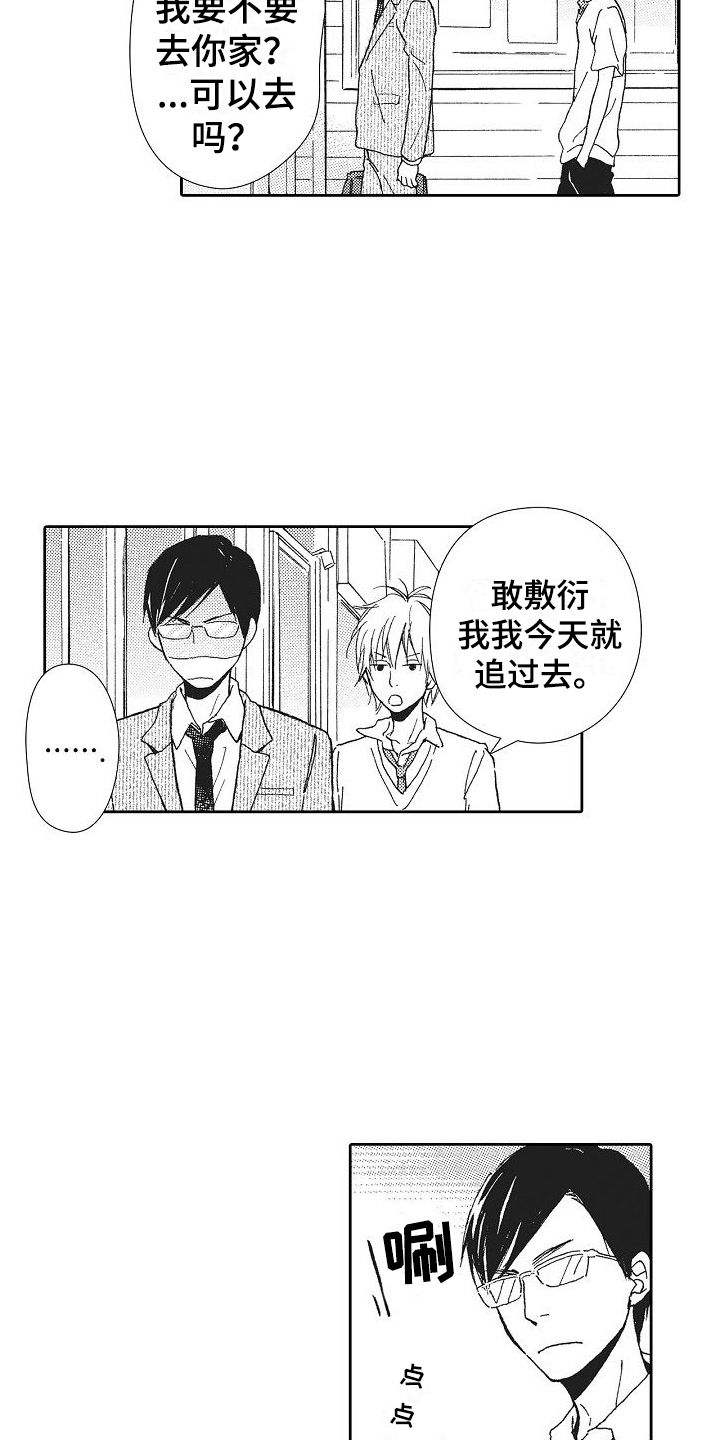 爱是无止境的想念漫画,第13话2图