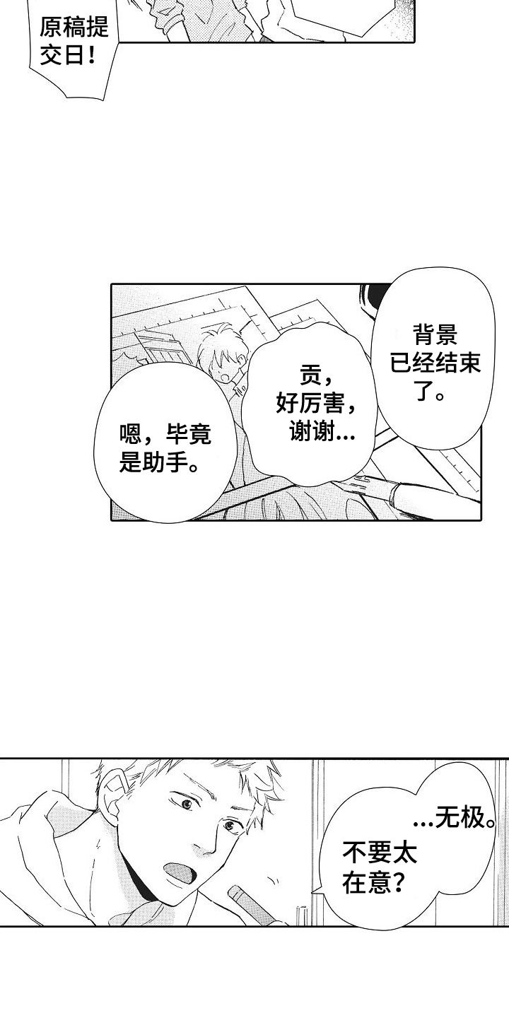 爱是常觉亏欠漫画,第24话2图