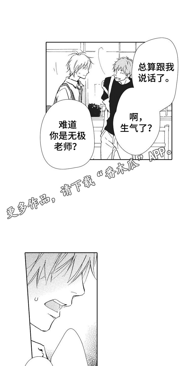 爱是无止境的宽恕漫画,第20话1图