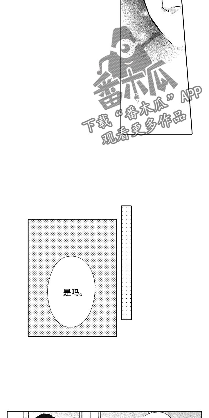 爱是无止境的歌曲漫画,第42话2图