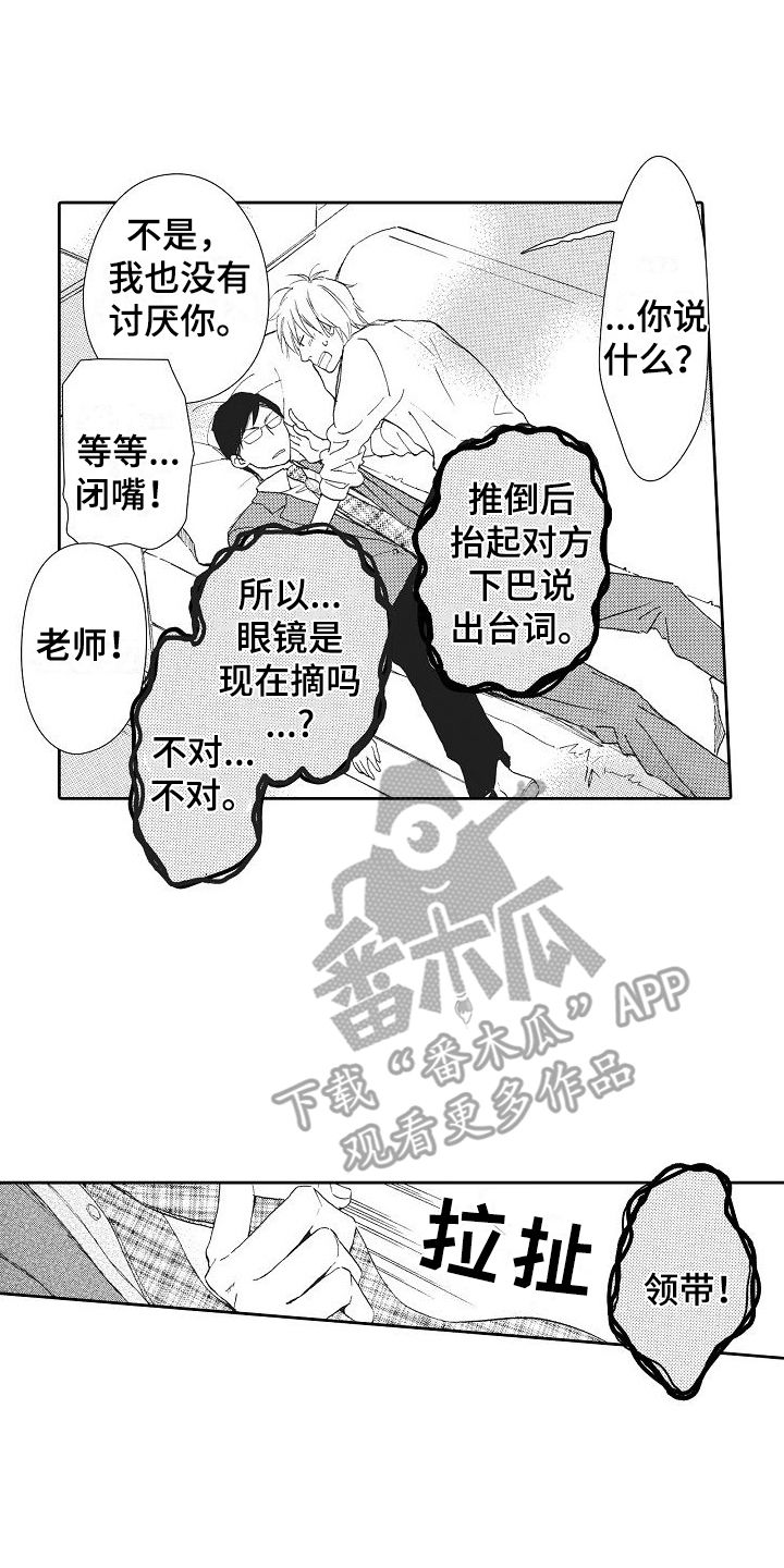 爱是无止境的纠缠漫画,第9话1图