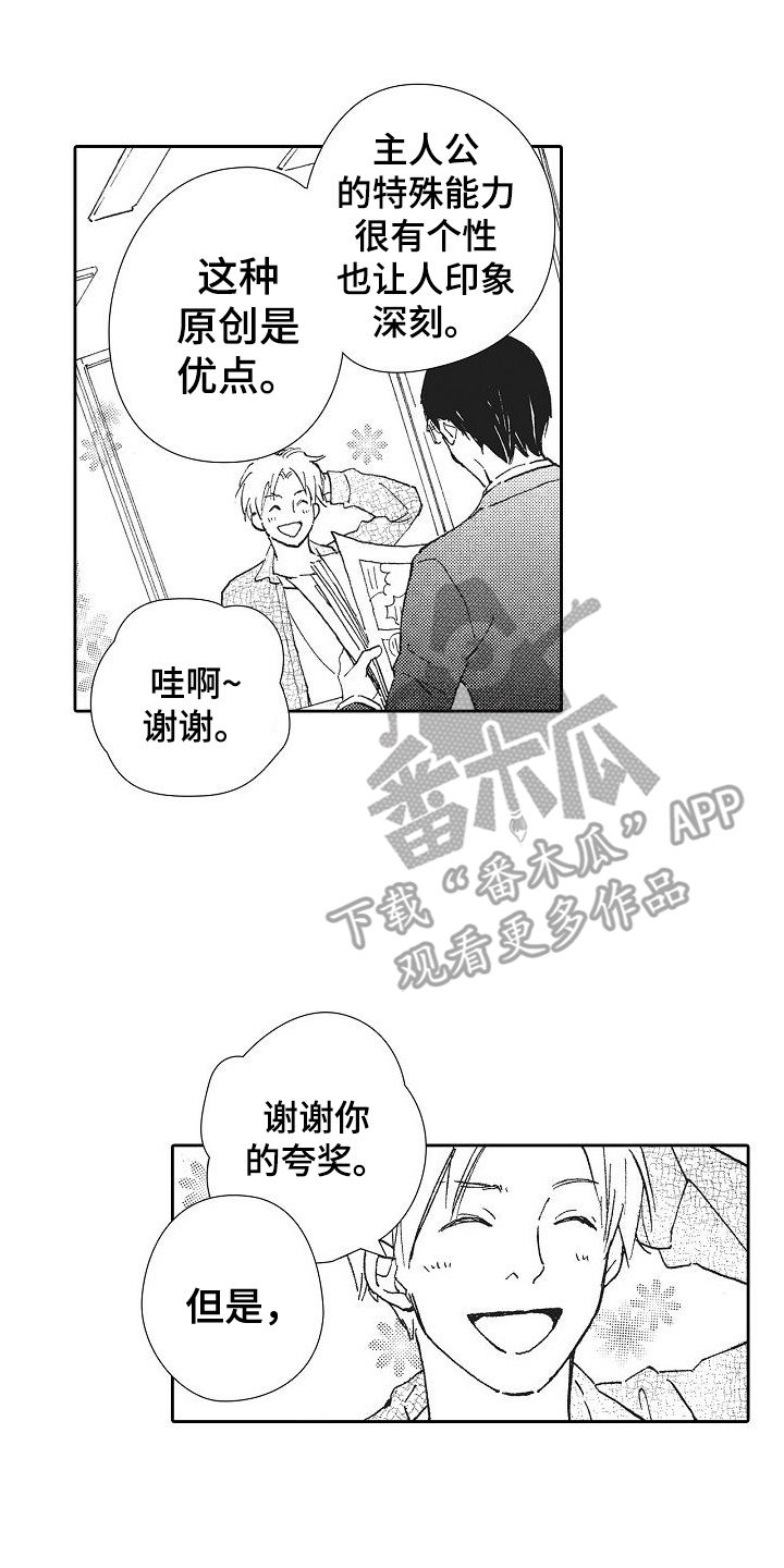 爱是无止境的痛漫画,第30话1图