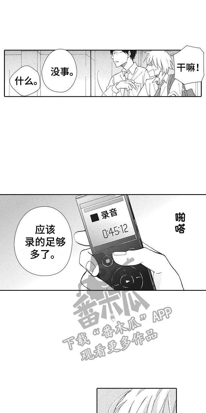 爱是无止境的纠缠漫画,第17话1图