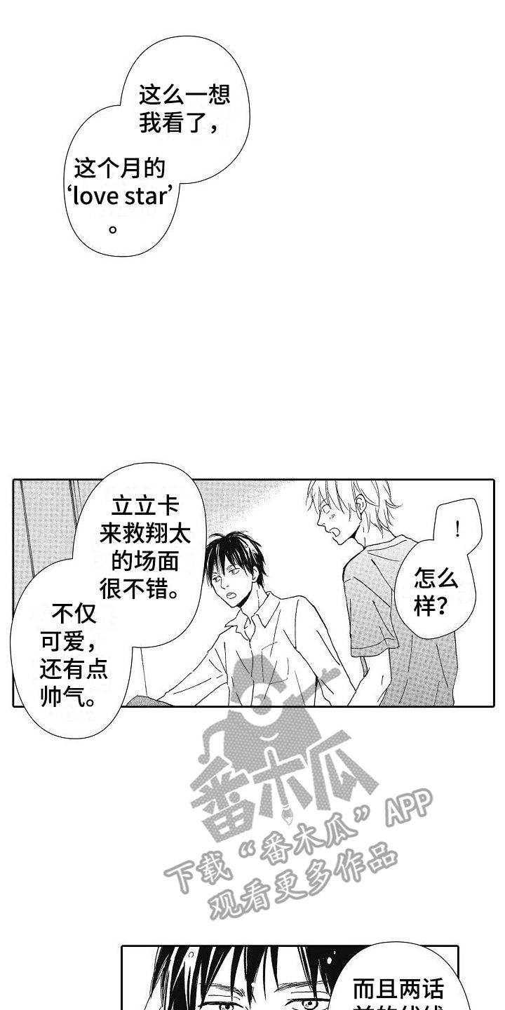 爱是无止境的包容漫画,第37话1图