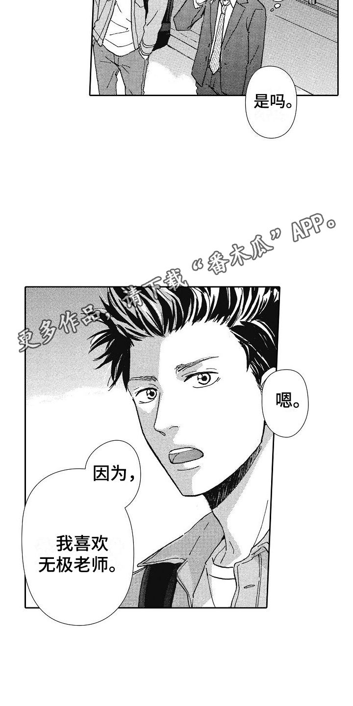 爱是无止境的漫画,第34话2图