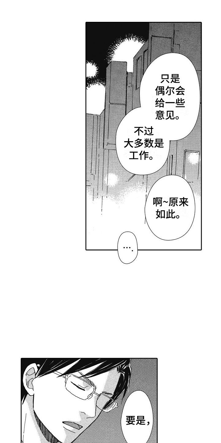 爱是无止境的冒险漫画,第34话4图