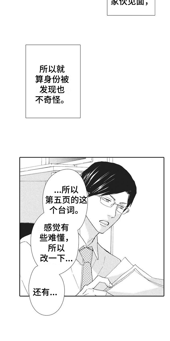 爱是无止境的诱惑漫画,第19话2图