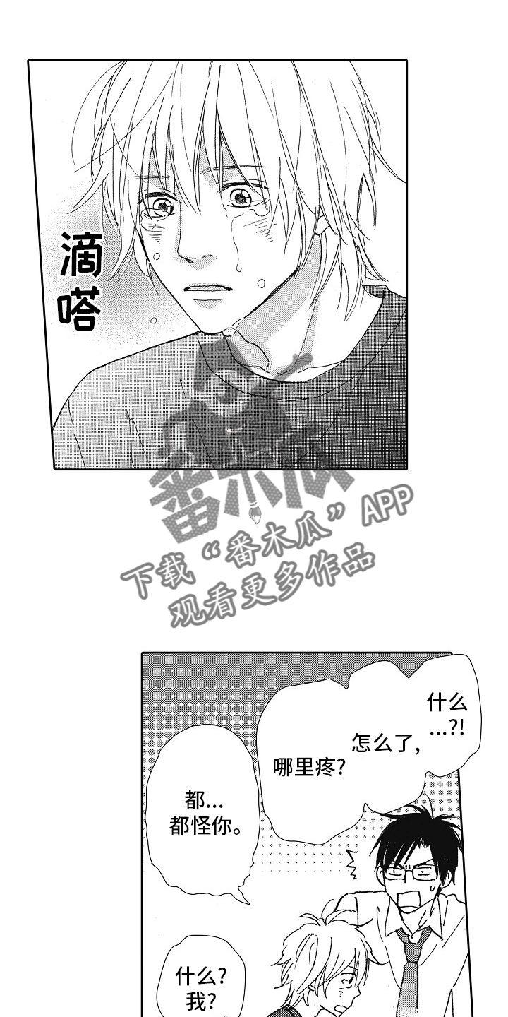 爱是无止境的漫画,第44话3图