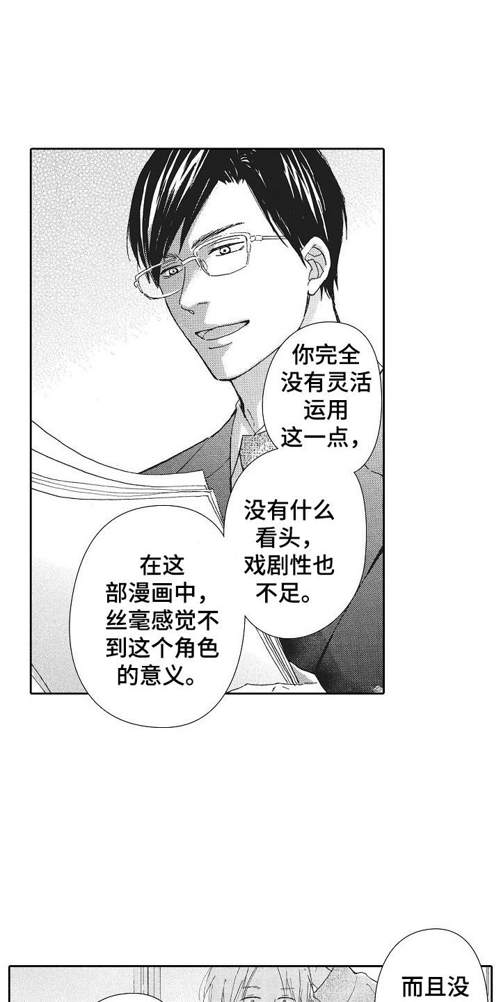 爱是无止境的纠缠漫画,第30话2图