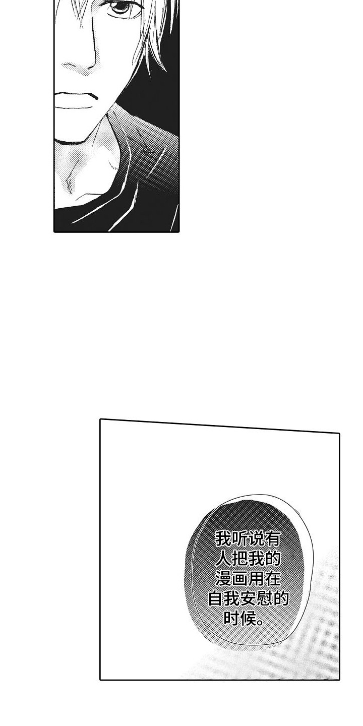 爱是无止境的原谅漫画,第3话4图