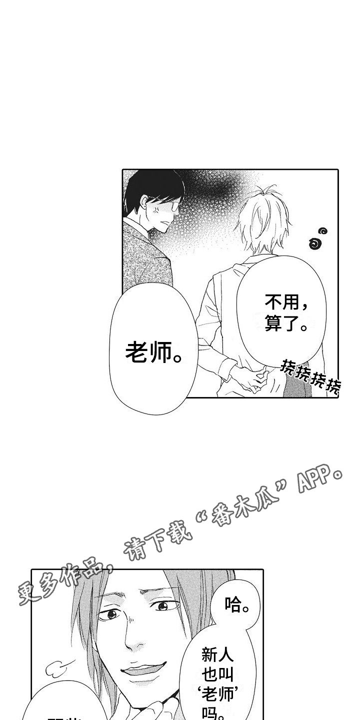 爱是无止境的诱惑漫画,第8话1图