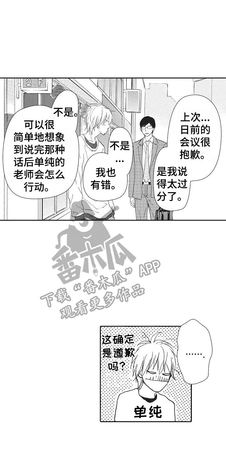 爱是无止境的宽恕漫画,第6话5图