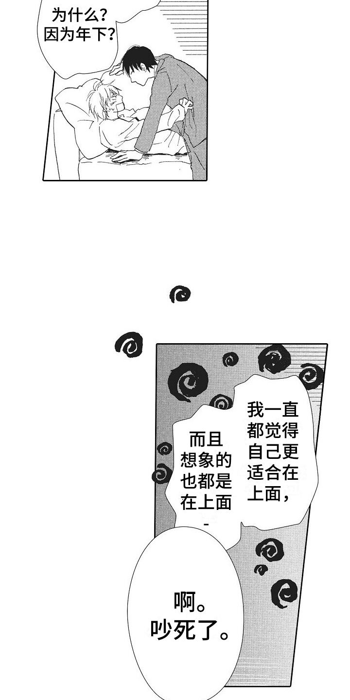 爱是无止境的冒险漫画,第12话2图