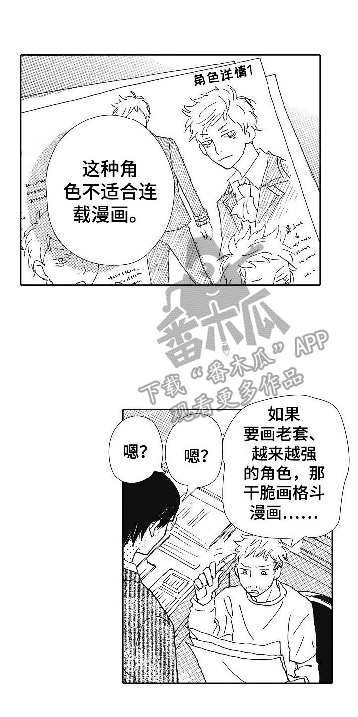 爱是常觉亏欠漫画,第39话1图