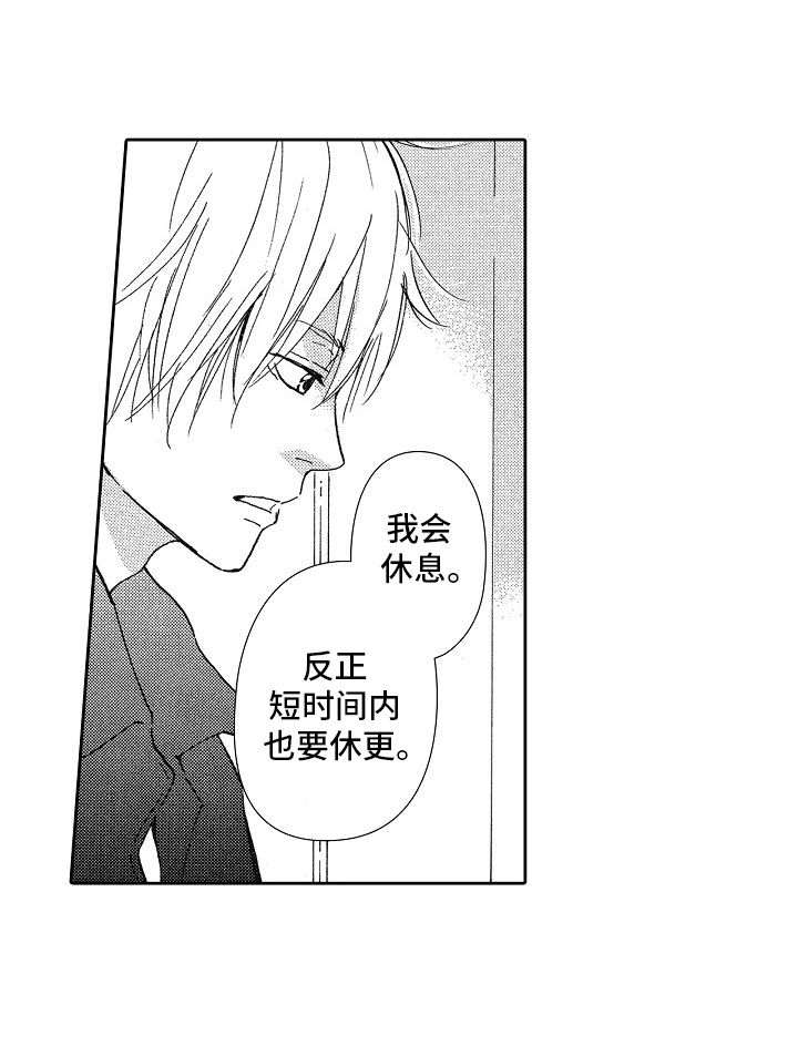 爱是无止境的歌曲漫画,第44话1图