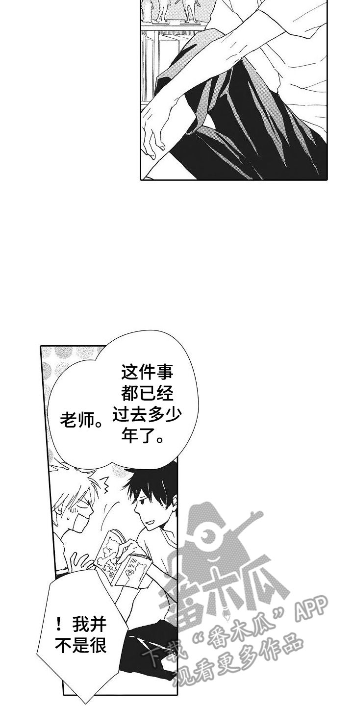 爱是无止境的纠缠漫画,第18话5图