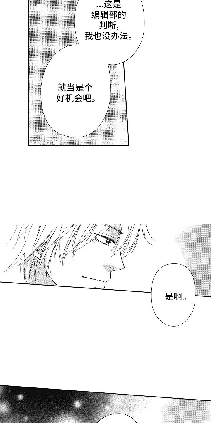 爱是无止境的纠缠漫画,第44话3图