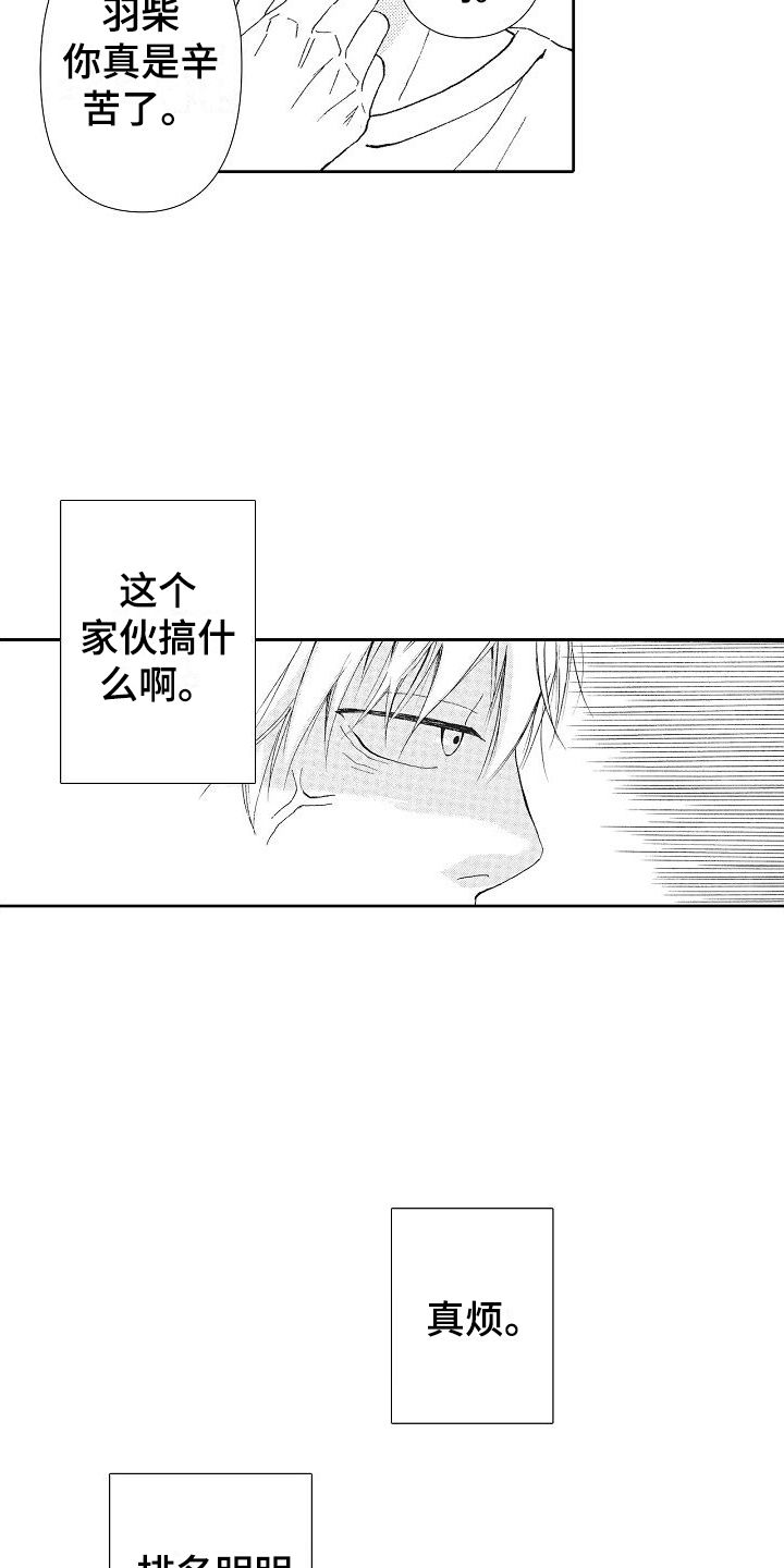 爱是无止境的原谅和无条件的包容漫画,第8话2图