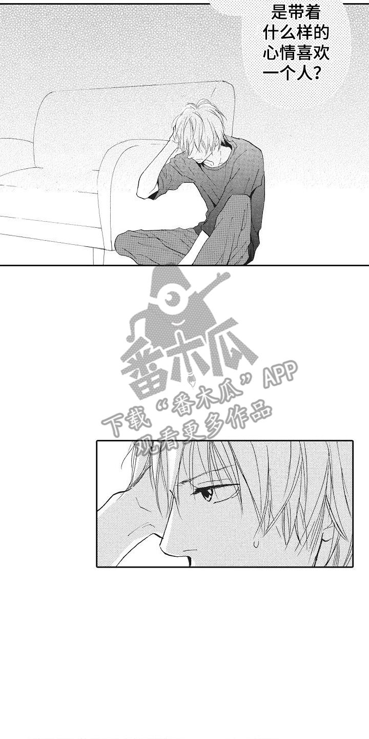 爱是常觉亏欠漫画,第4话3图